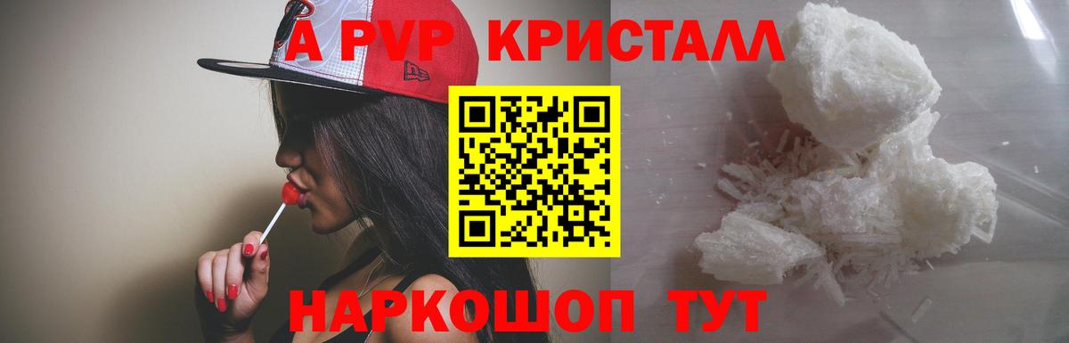 APVP Соль Курчатов