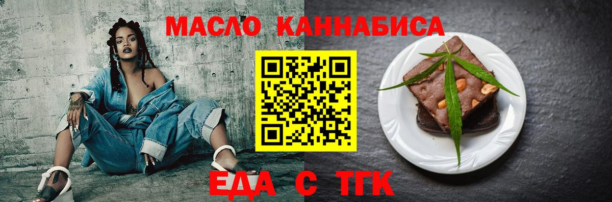 Еда ТГК конопля  Курчатов 