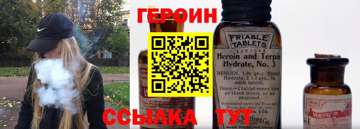 ГЕРОИН Heroin  Героин  Курчатов 